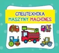 Maszyny. Machines Zamów teraz